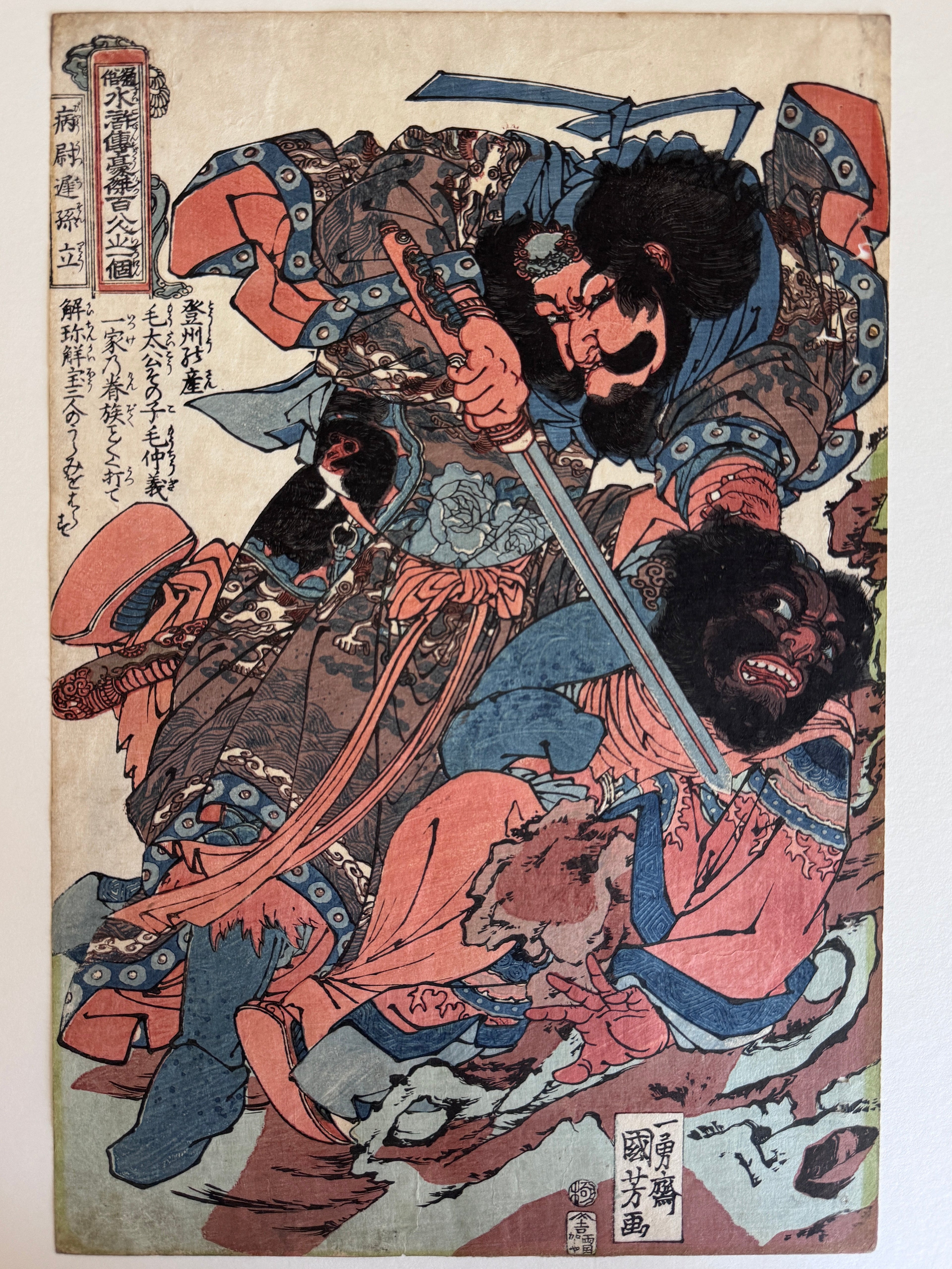 Kuniyoshi - Byô-utsuchi Sonryû