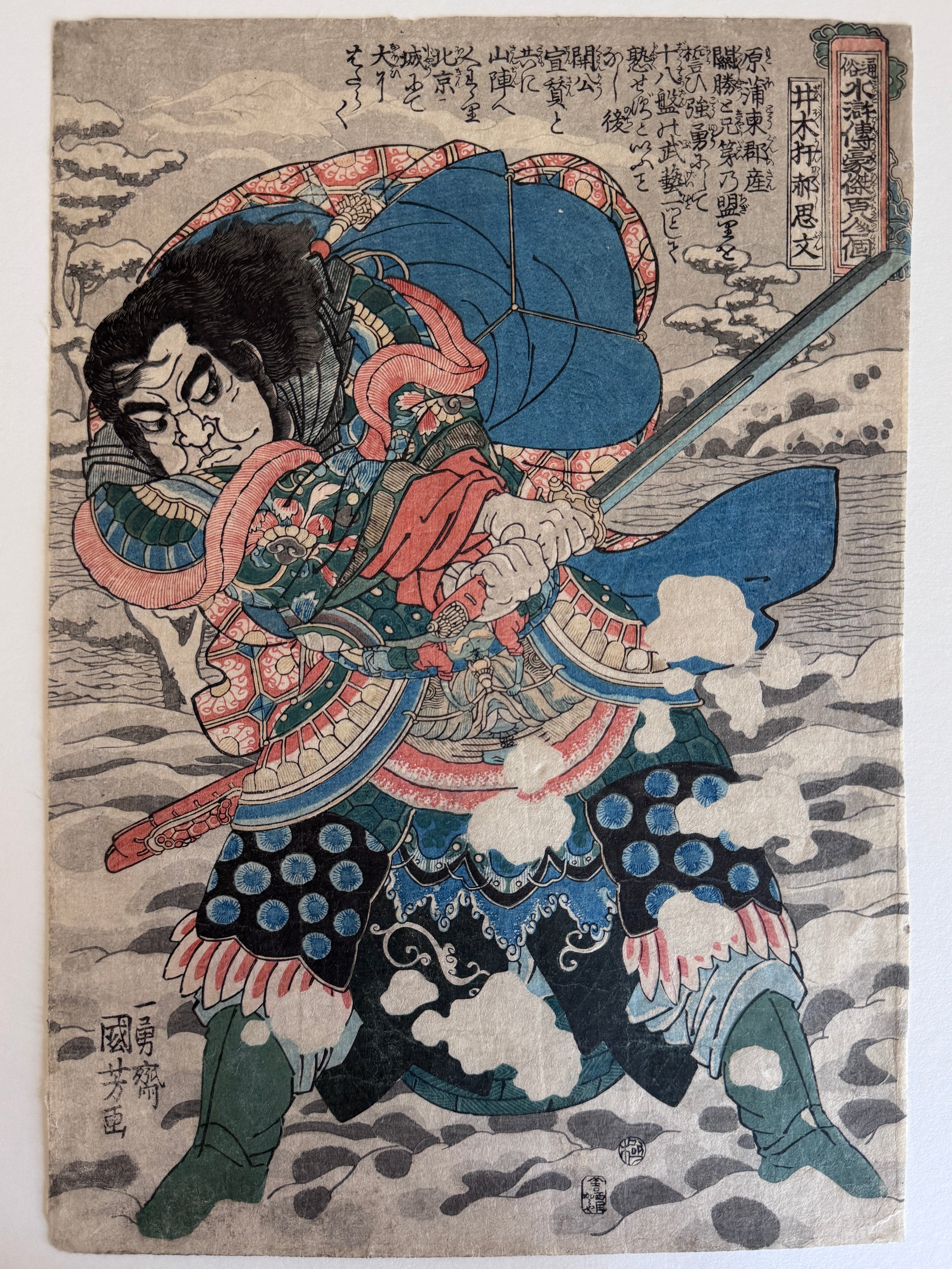 Kuniyoshi - Seibokkan Kakushibun